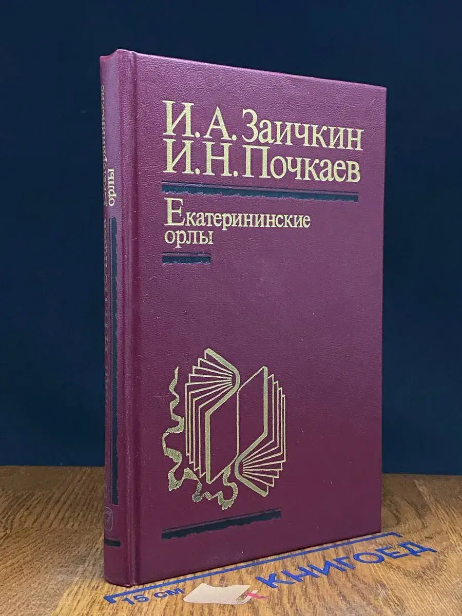 Екатерининские орлы
