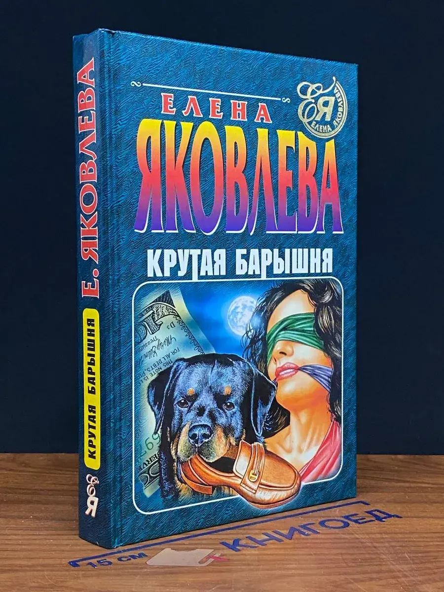 Крутая барышня. Уйти красиво