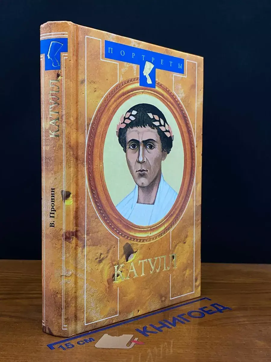 Катулл
