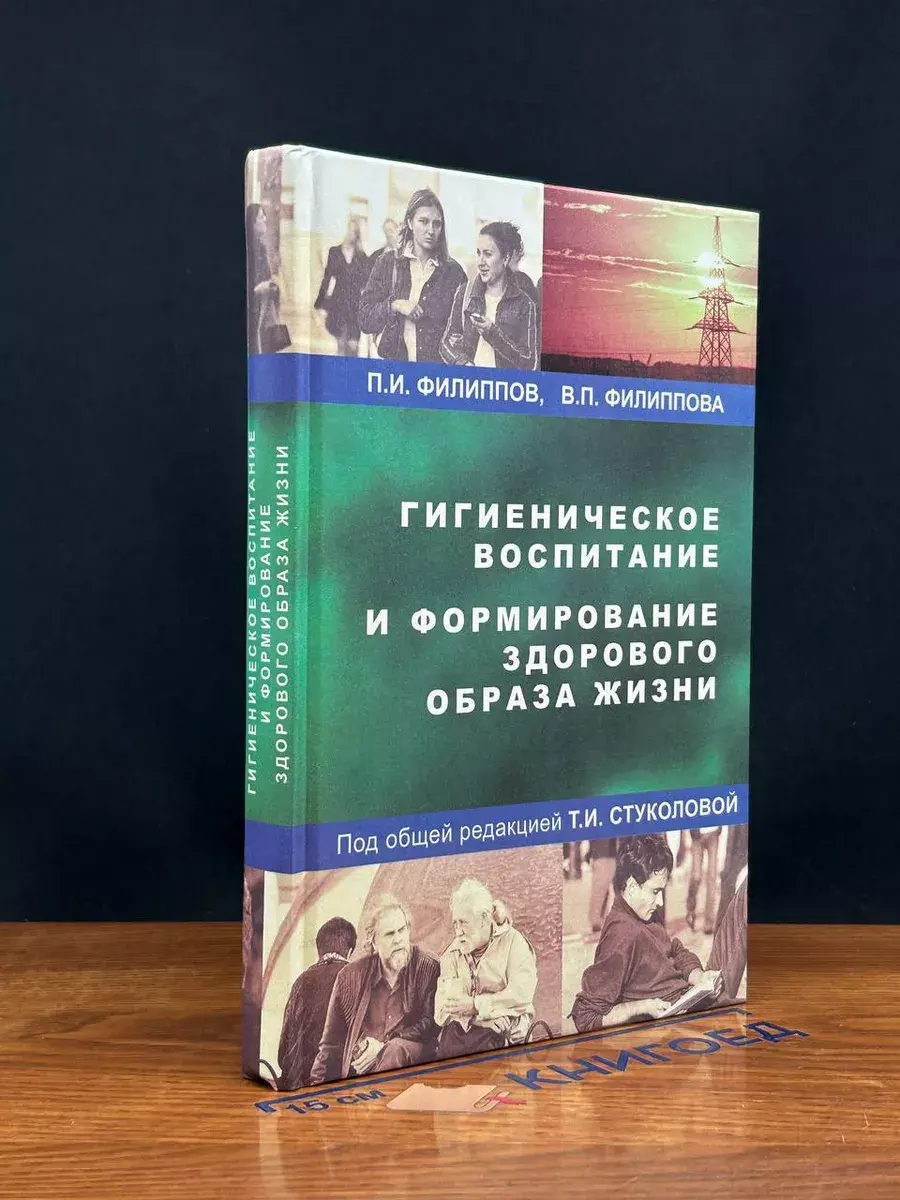 Гигиеническое воспитание и формирование здоров. образа жизни
