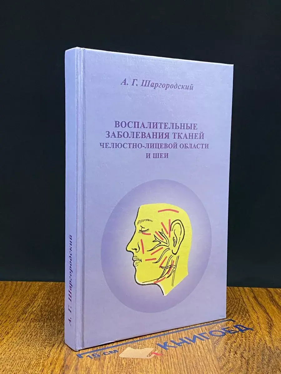 Воспалит. заболевания тканей челюстно-лицевой области и шеи