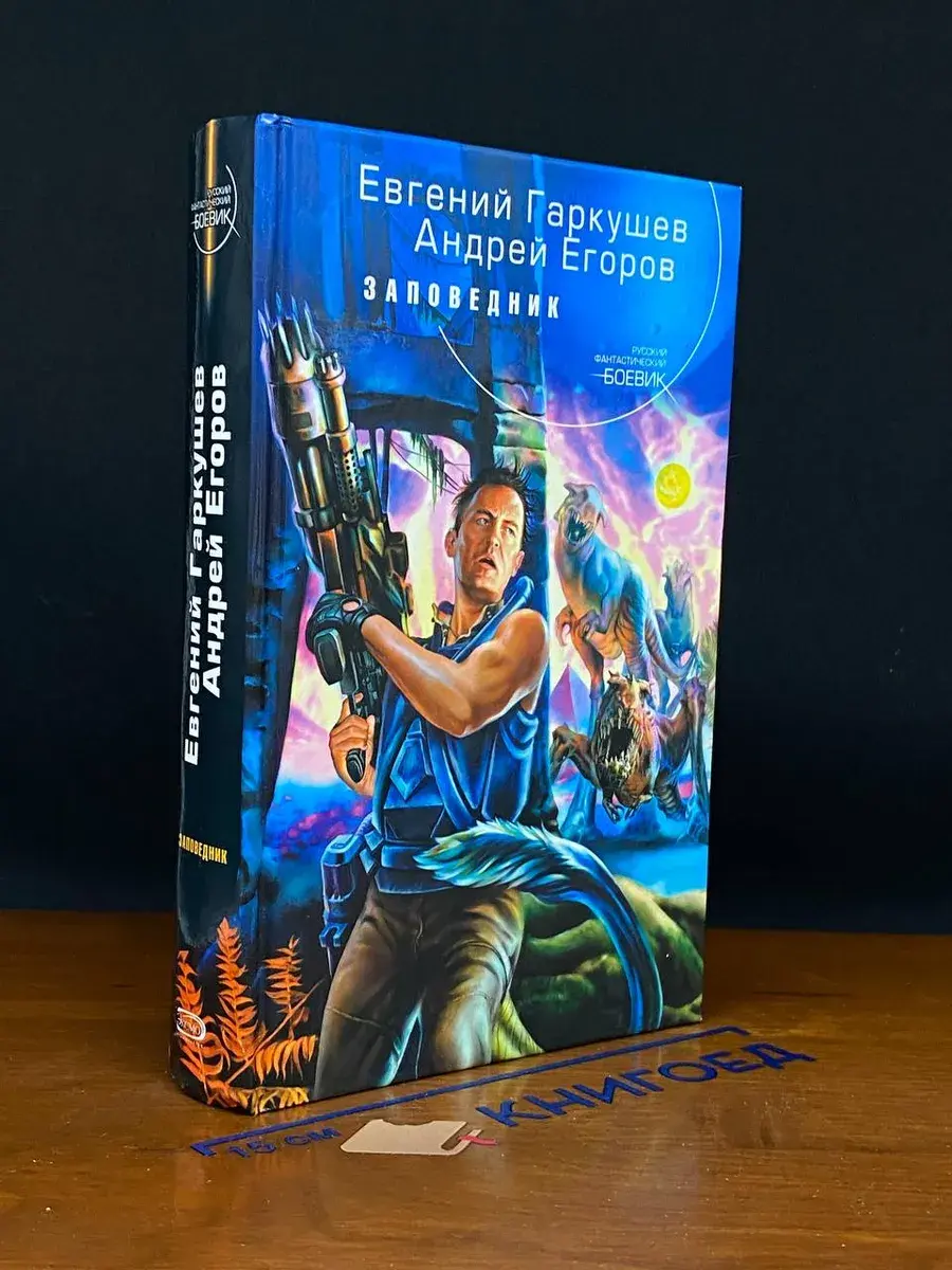 Заповедник