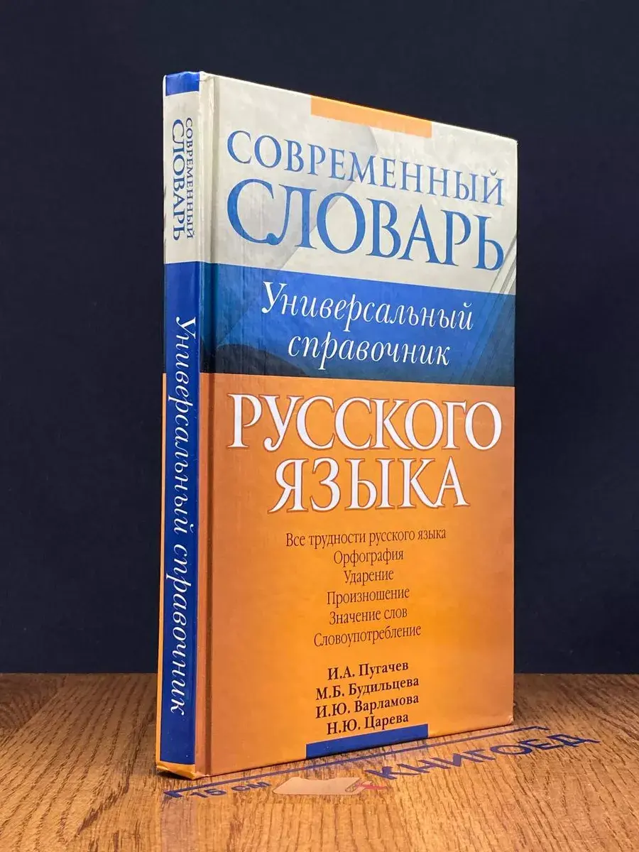 Русский язык. Все трудности языка