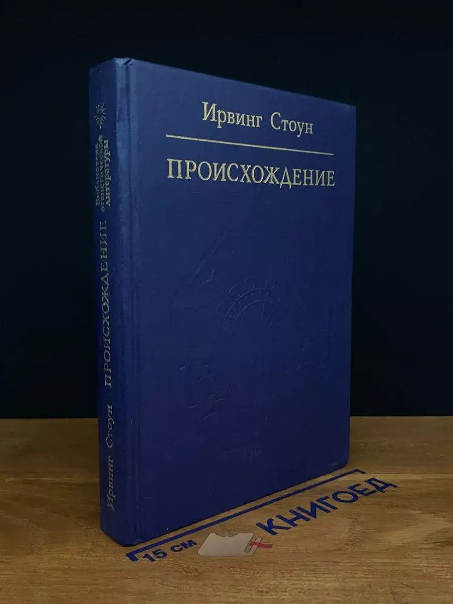 Происхождение