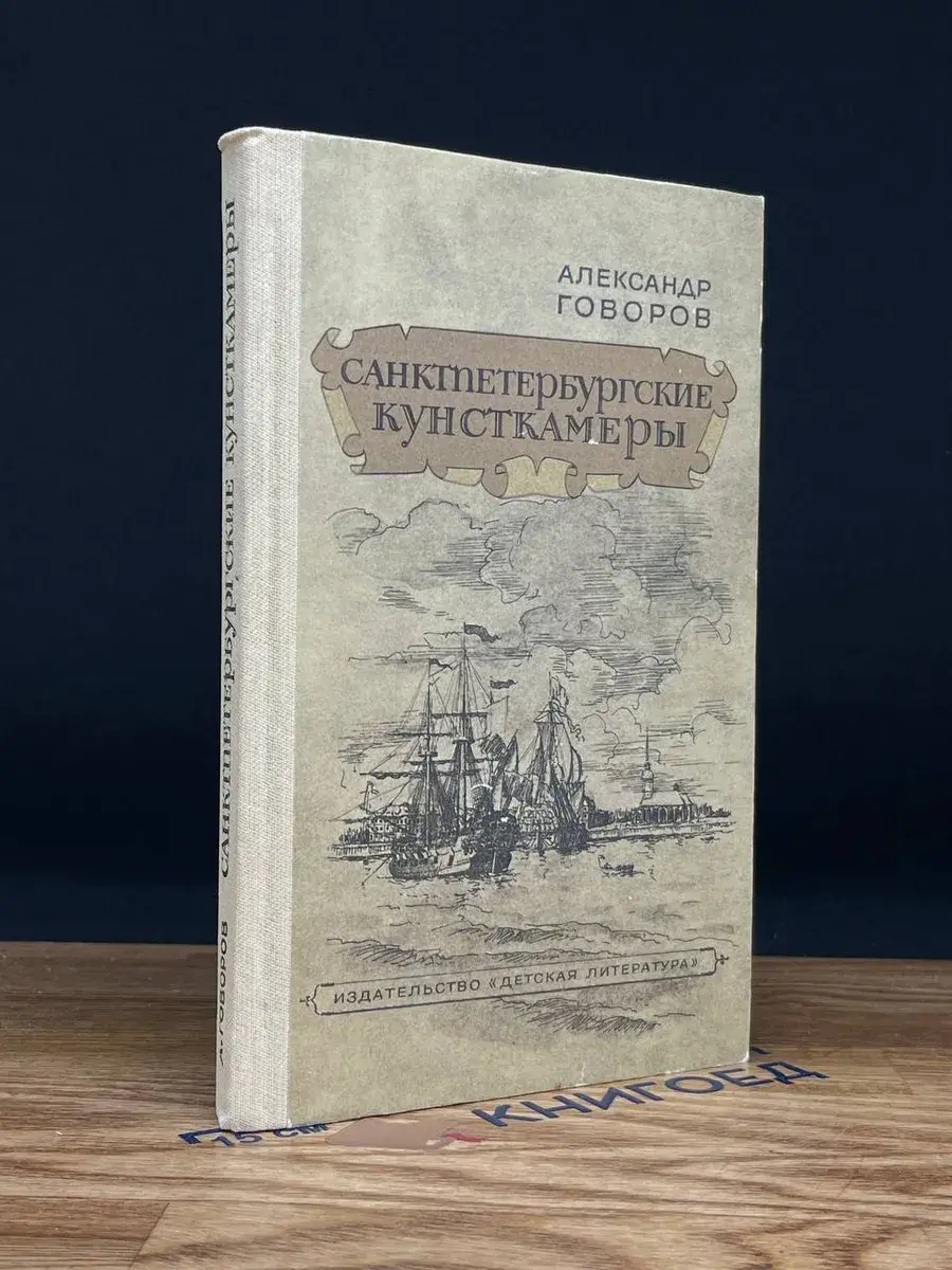 Санктпетербургские кунсткамеры