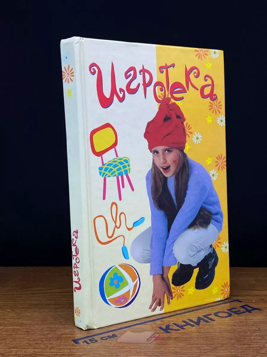 Игротека для девочек