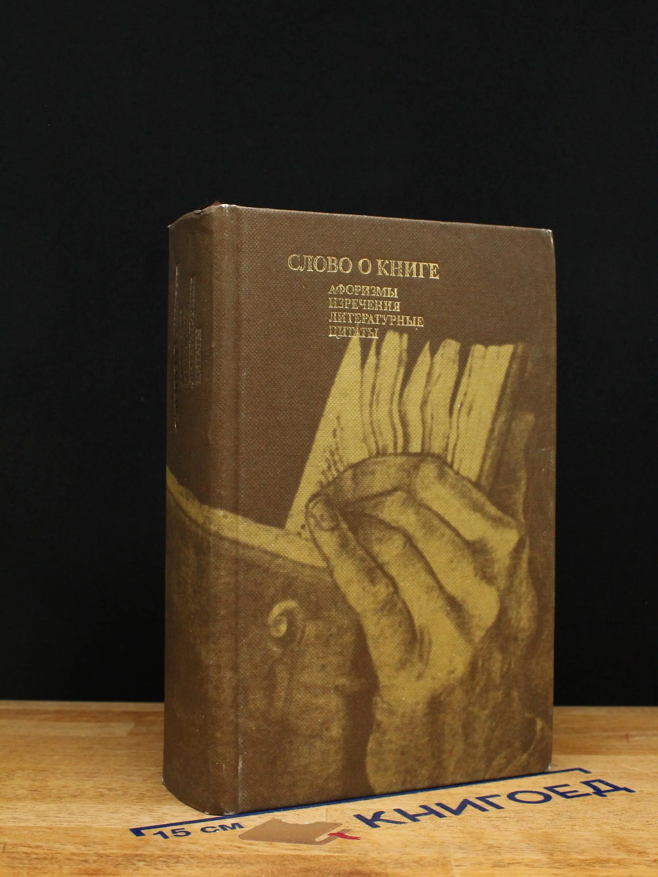 Слово о книге