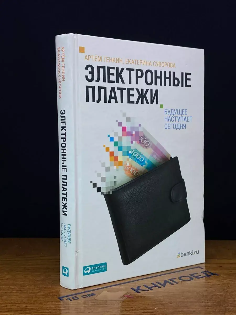 Электронные платежи. Будущее наступает сегодня