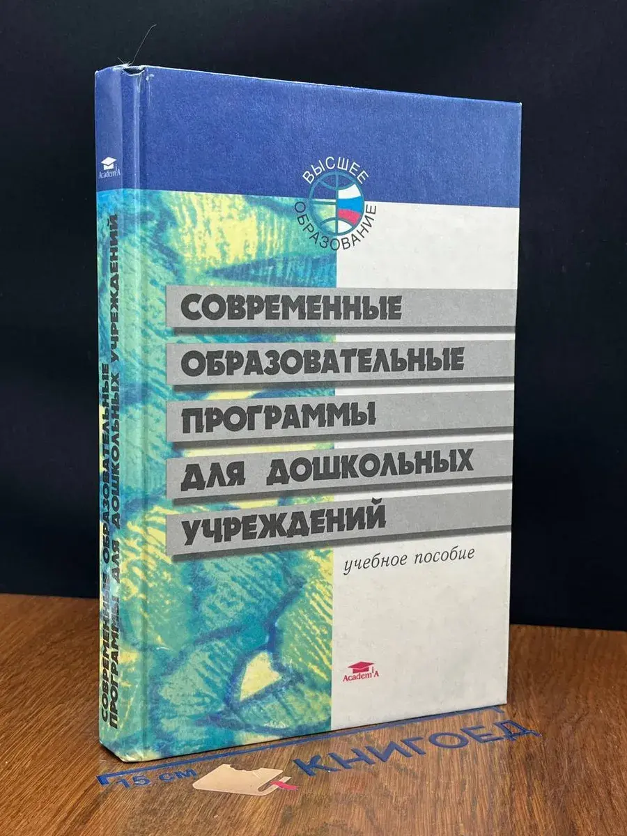 Современные образовательные программы для дошкольных
