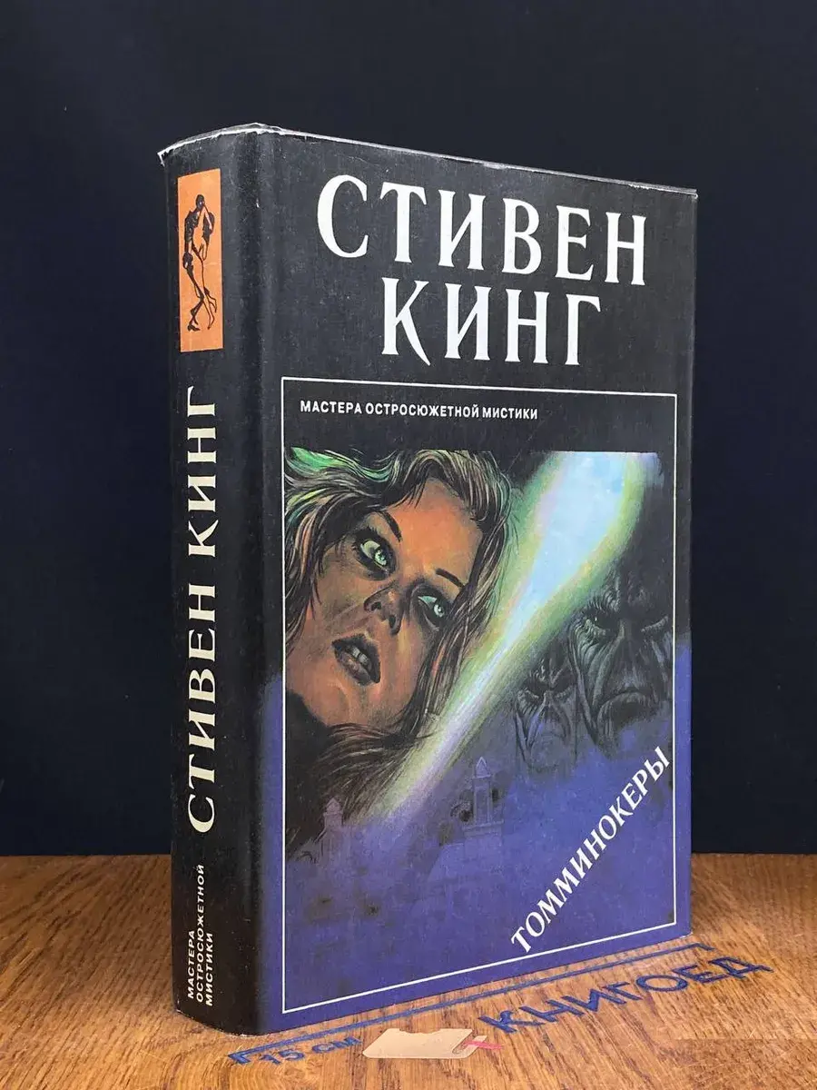 Томминокеры