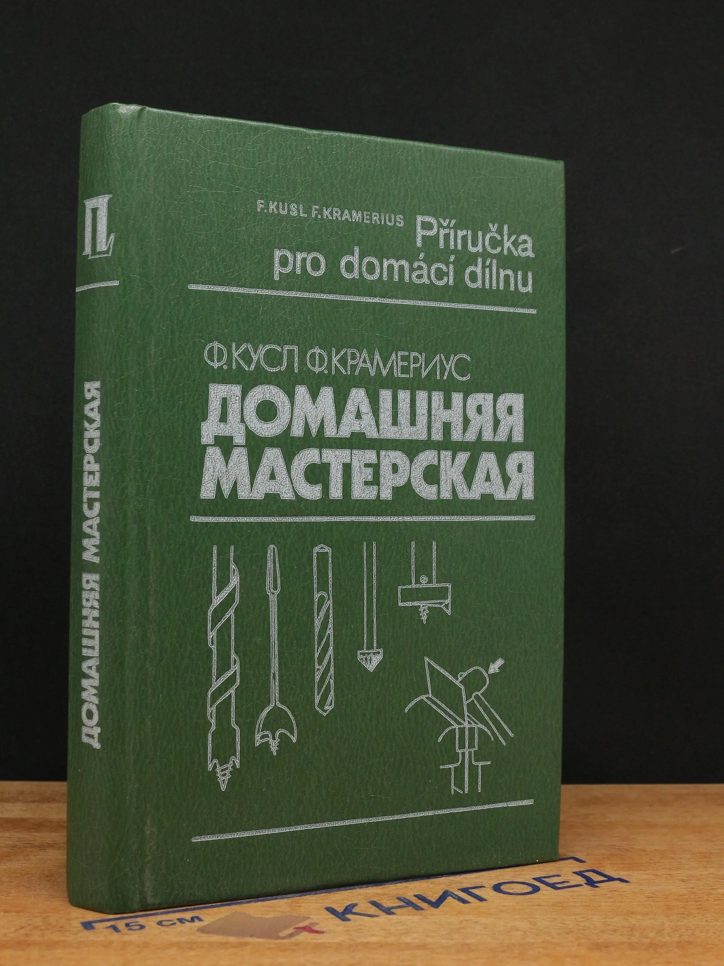 Домашняя мастерская