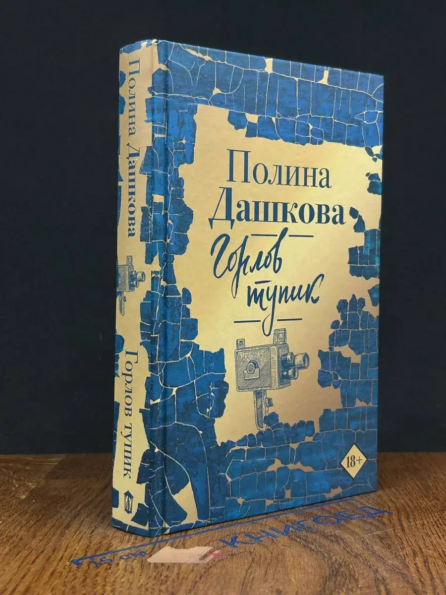 Горлов тупик