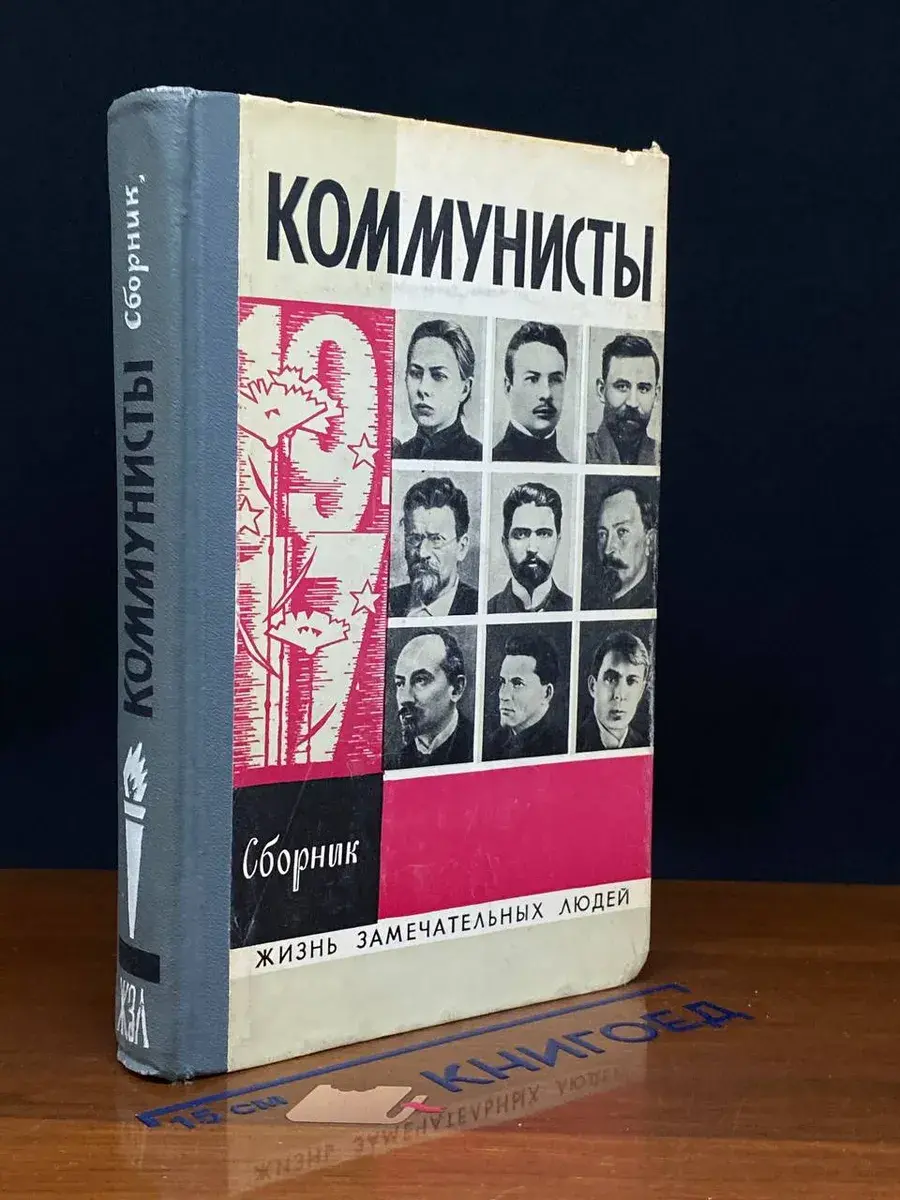 Коммунисты