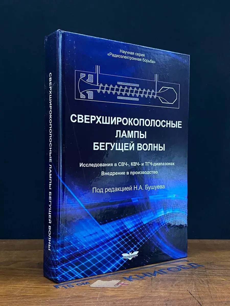 Сверхширокополосные лампы бегущей волны