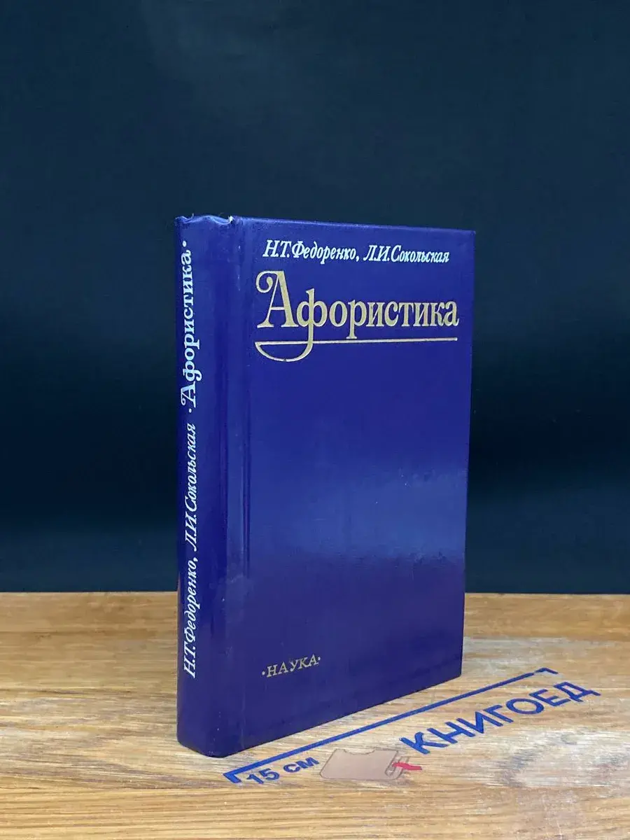 Афористика