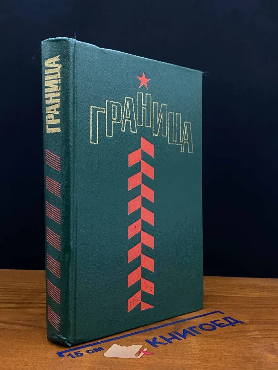 Граница