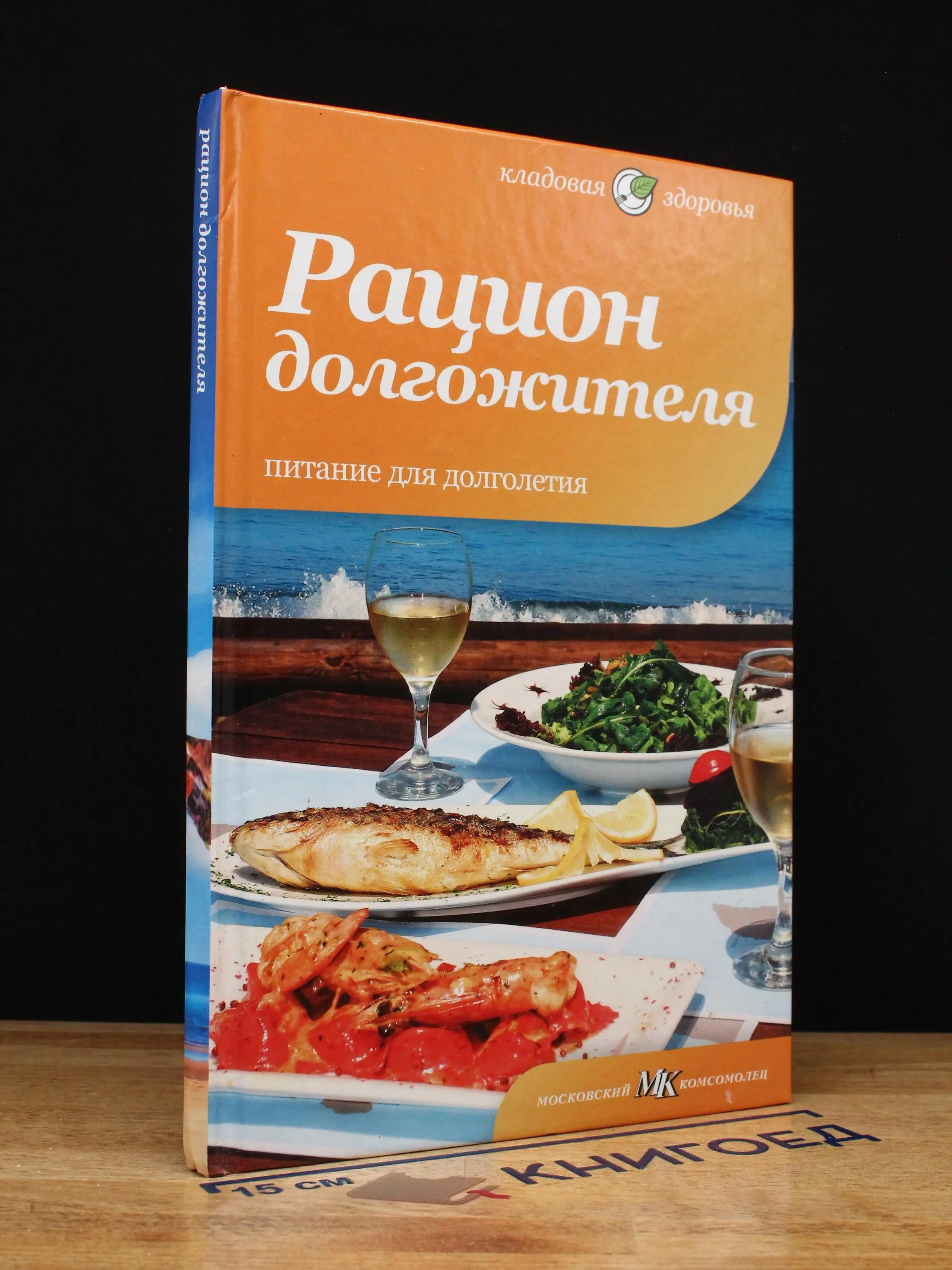 Рацион долгожителя