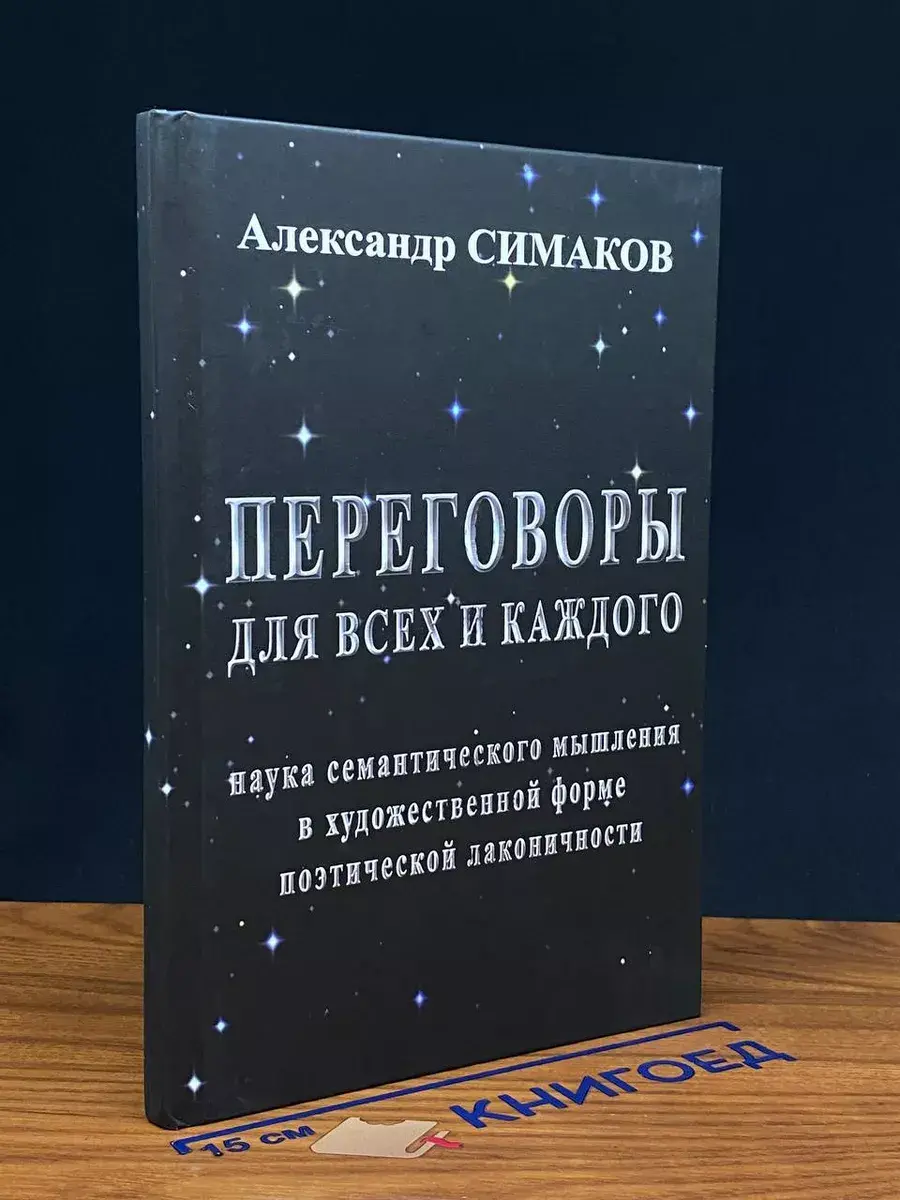 Переговоры для всех каждого