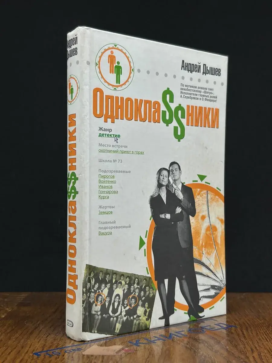 ОдноклаSSники