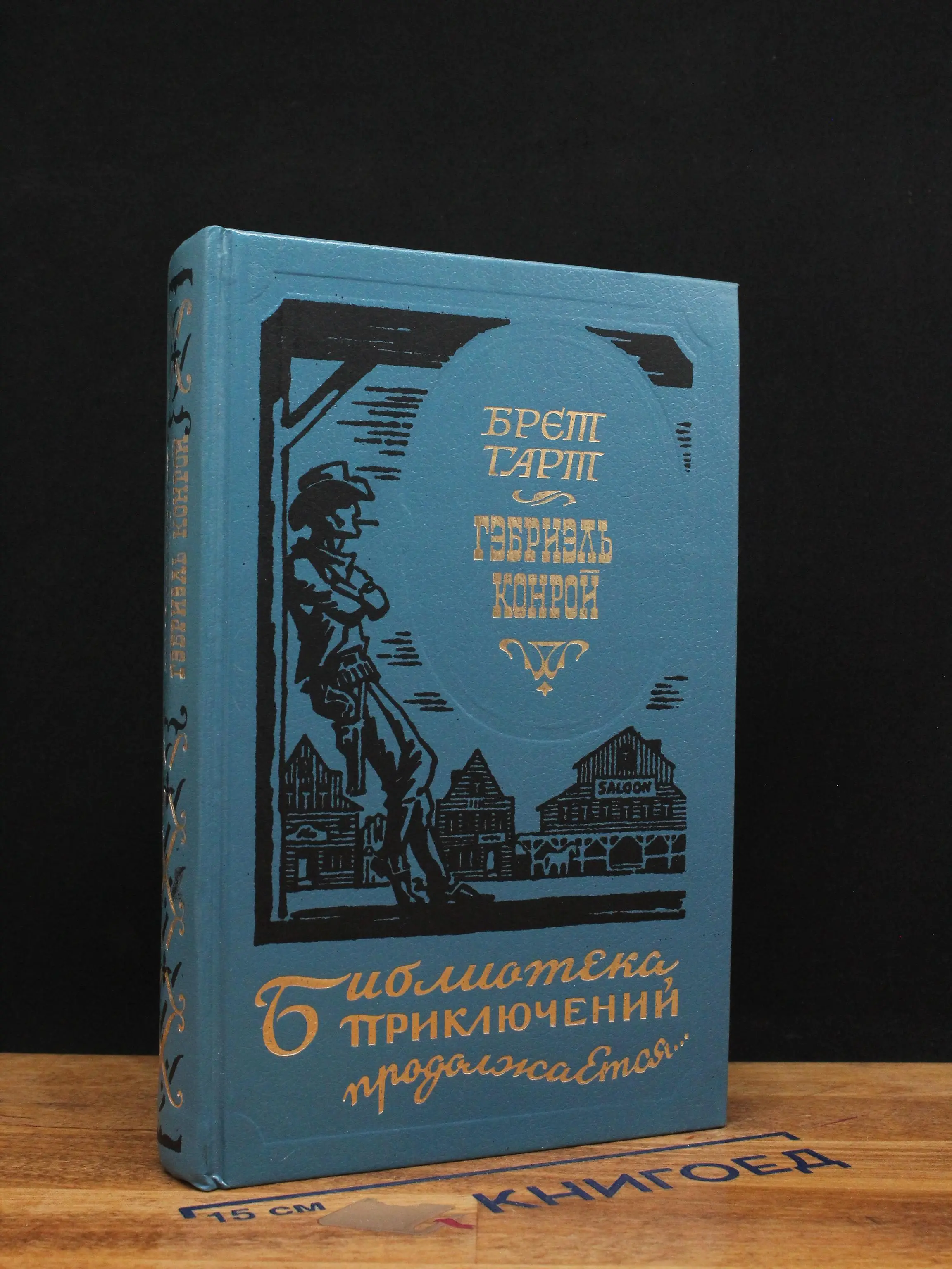 Габриэль Конрой