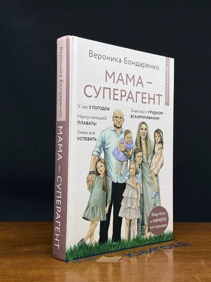 Мама-суперагент. У каждой мамы есть суперспособности