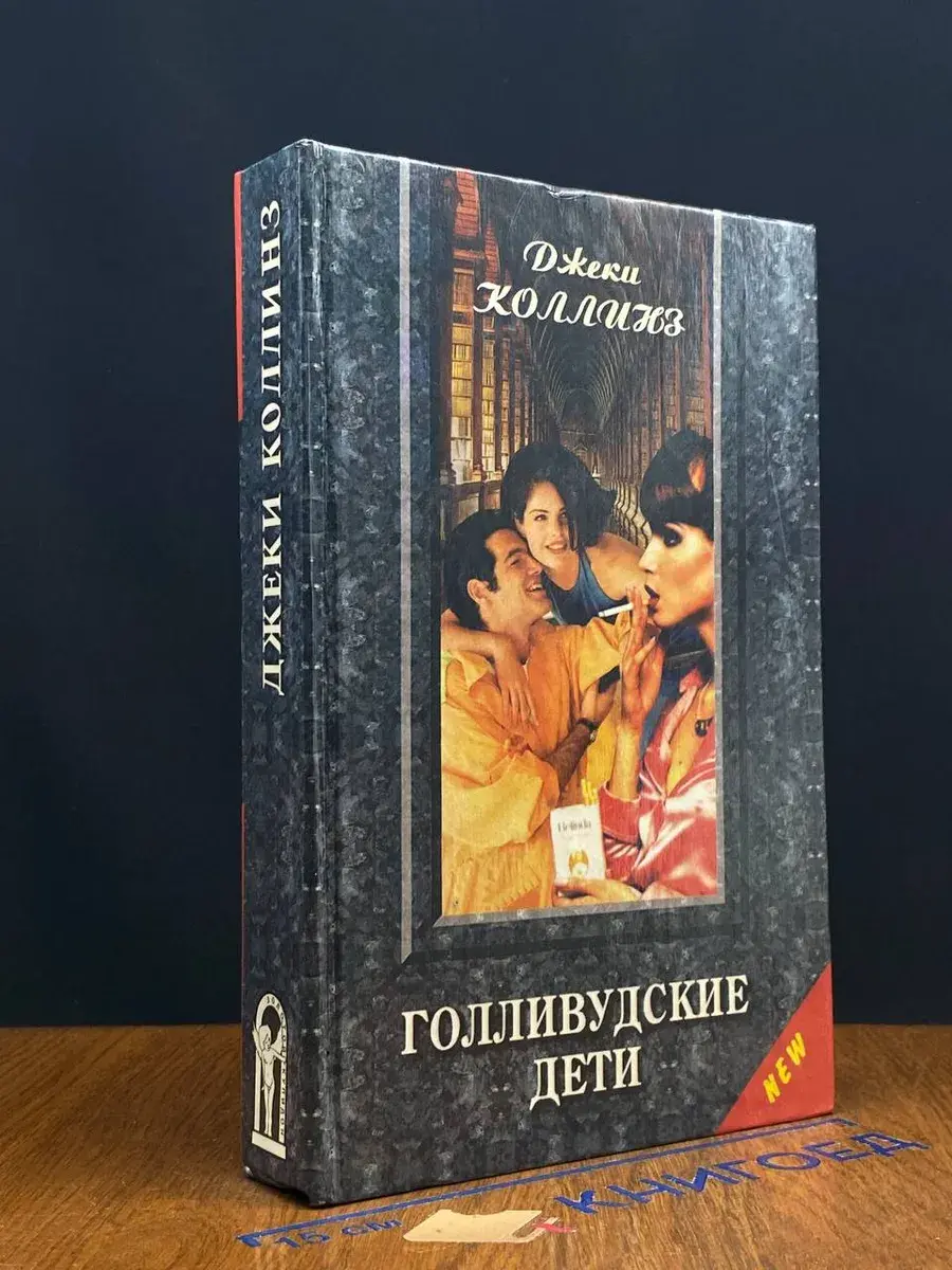 Голливудские дети