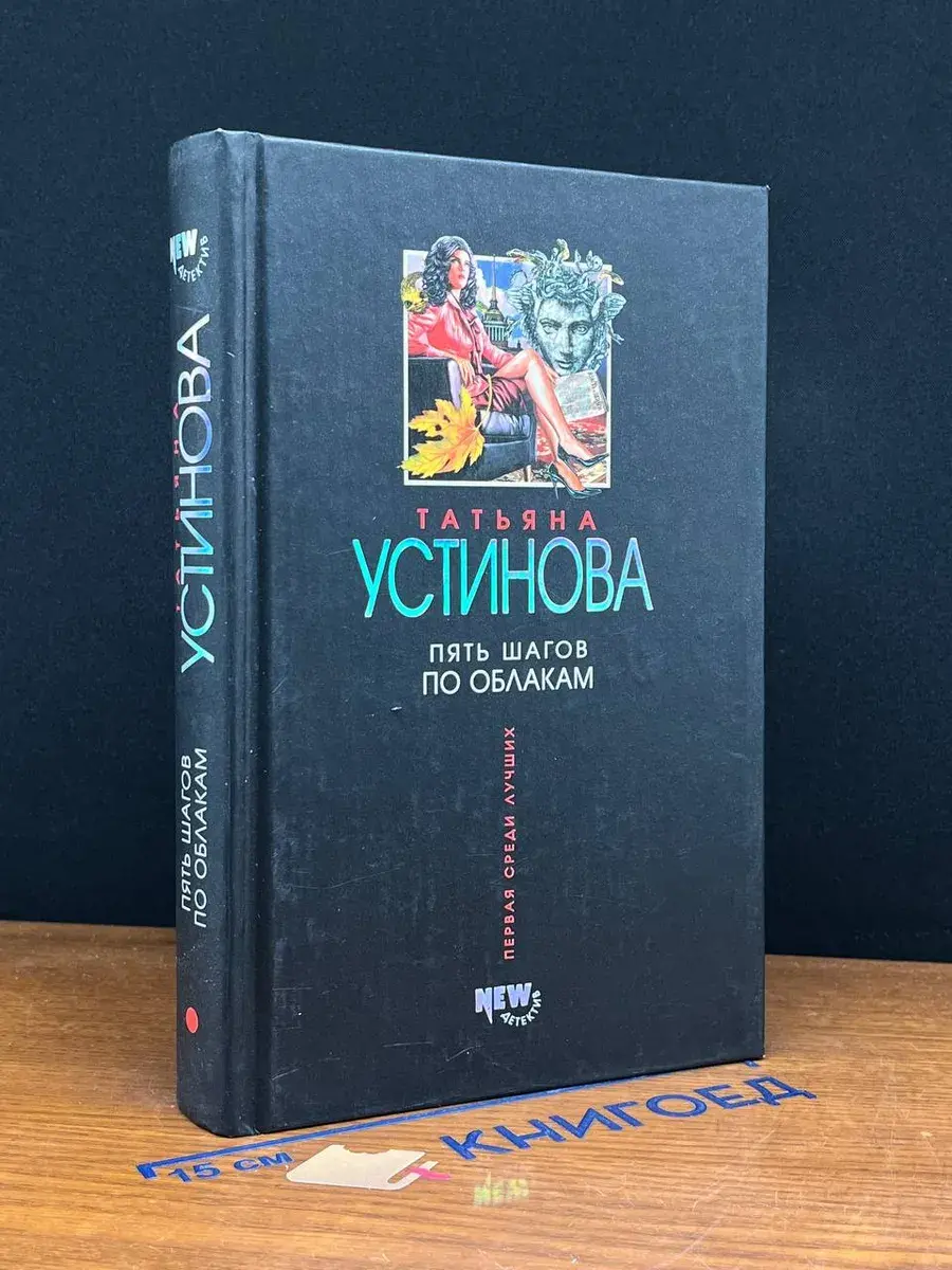 Пять шагов по облакам