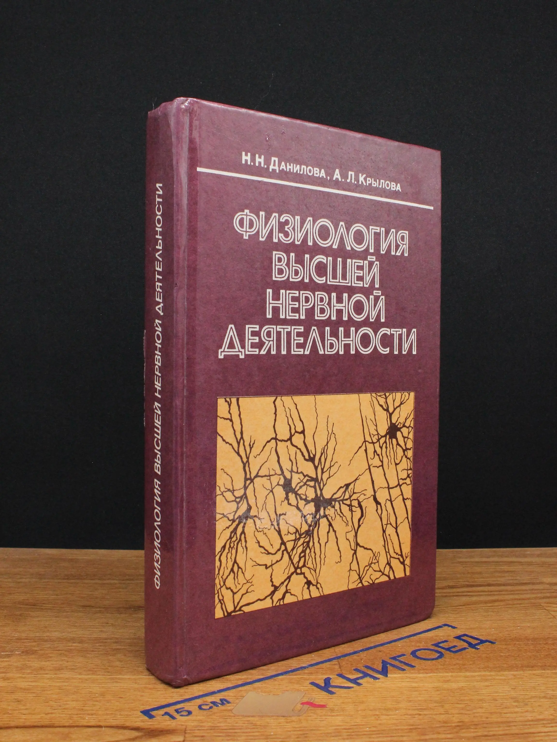 Физиология высшей нервной деятельности