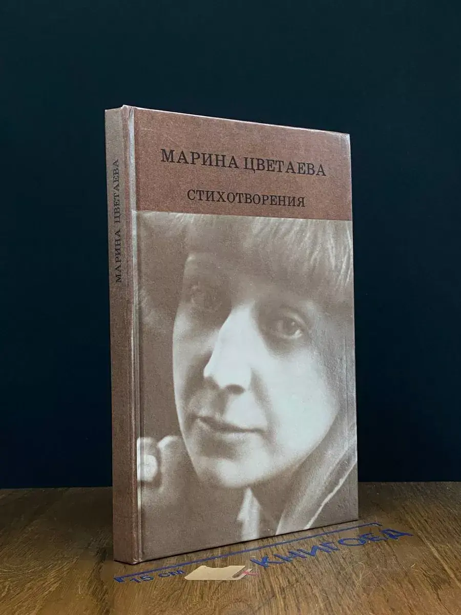 Марина Цветаева. Стихотворения