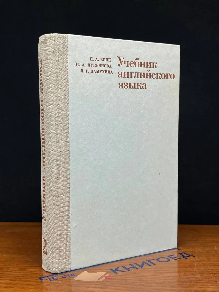 Учебник английского языка. В двух частях. Часть 2