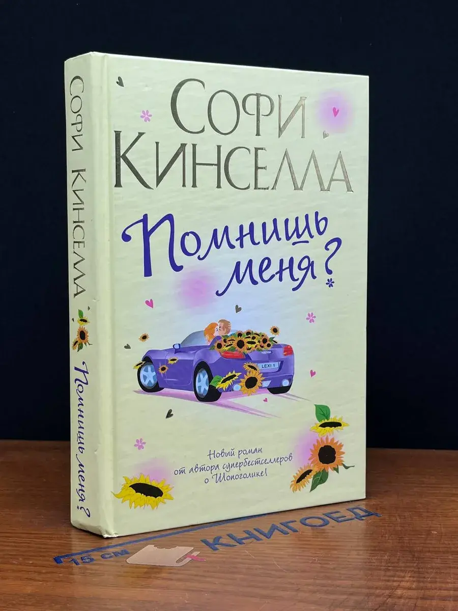 Помнишь меня