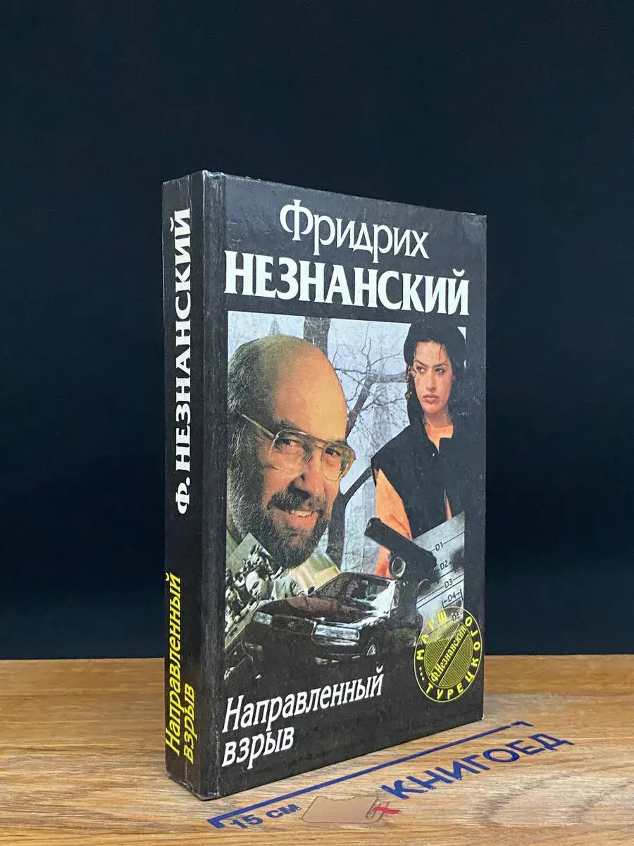 Направленный взрыв