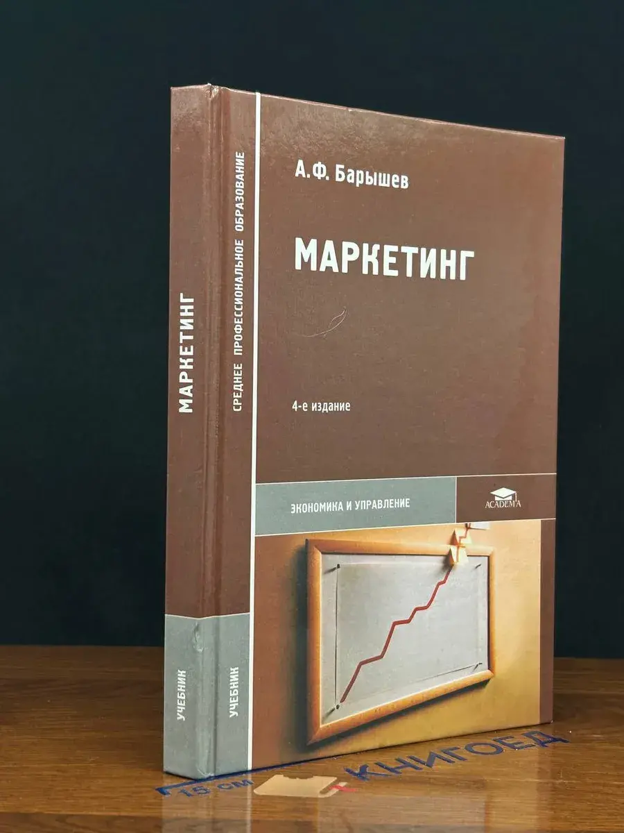 Маркетинг. Учебник