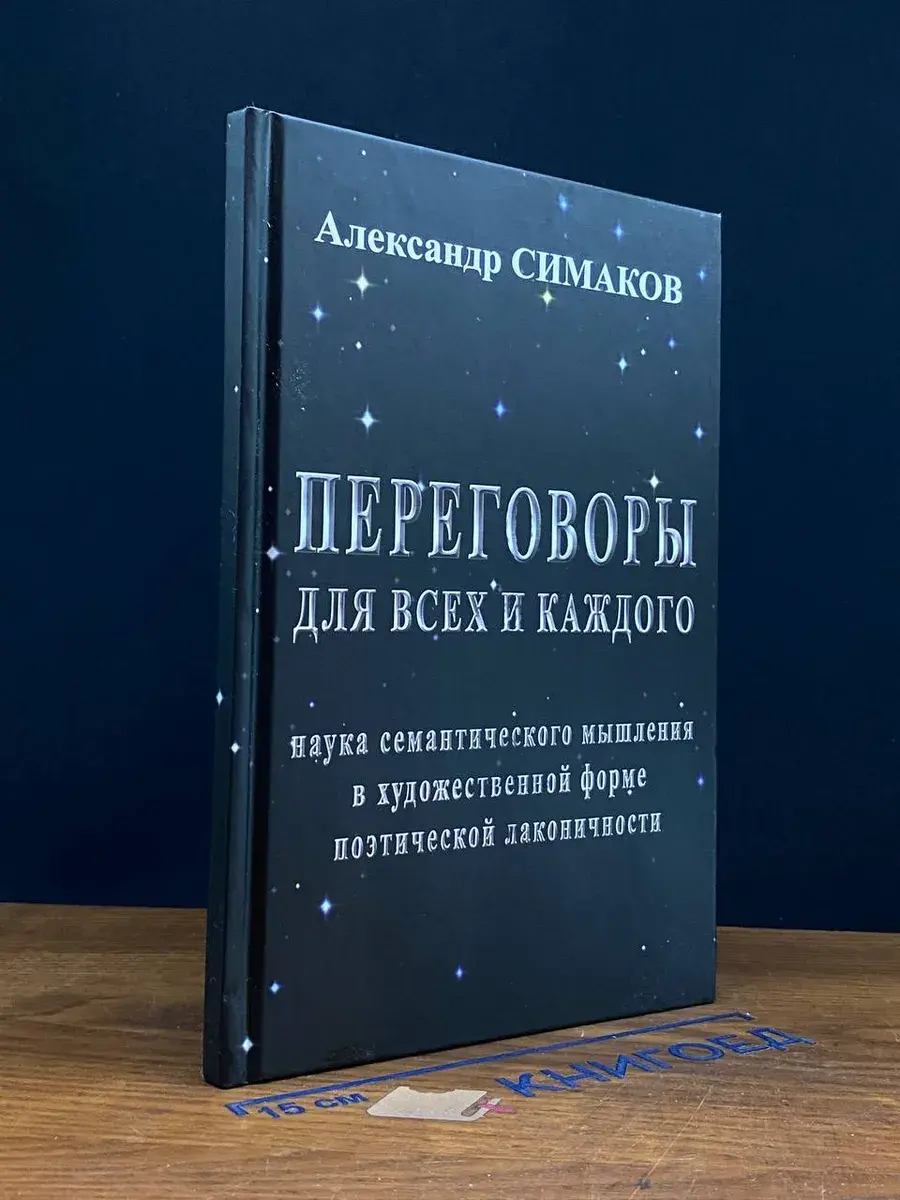Переговоры для всех и каждого
