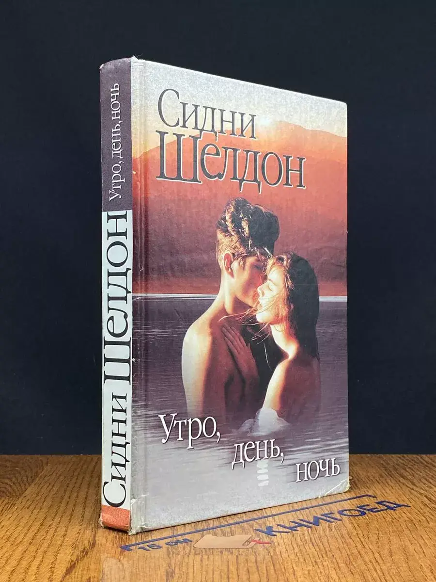 Утро, день, ночь