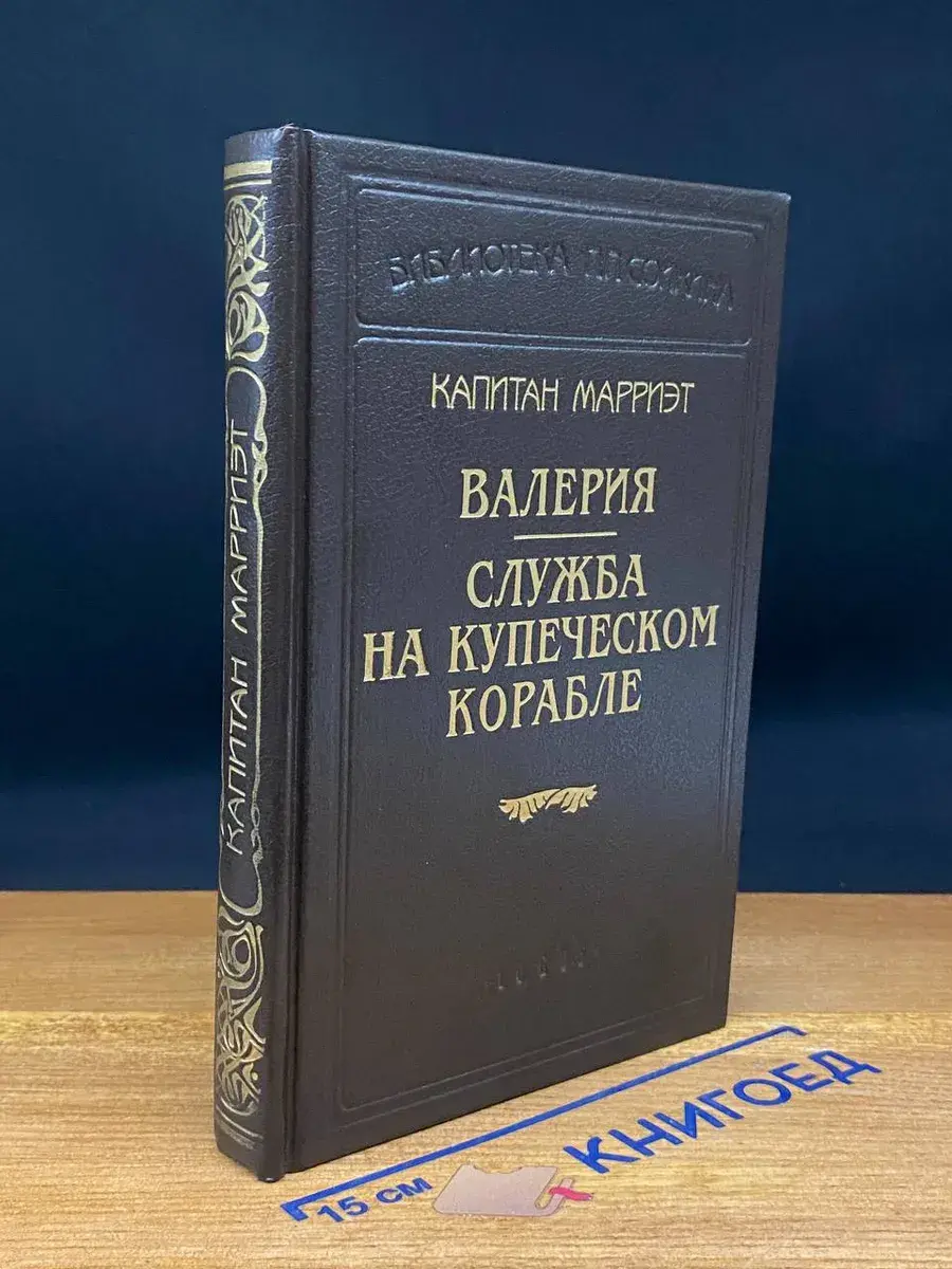 Валерия. Служба на купеческом корабле
