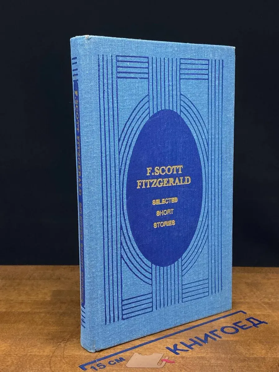 F. Scott Fitzgerald. Selected Short Stories