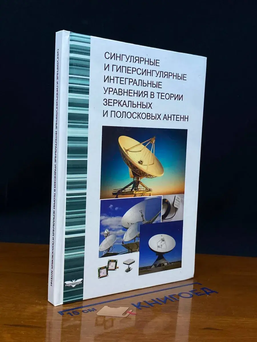 Сингулярные и гиперсингулярные интегральные уравнения