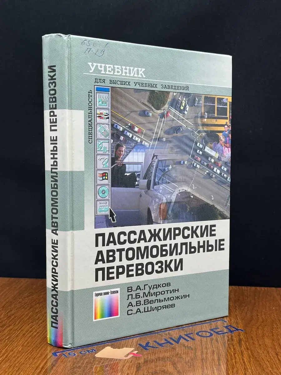 Пассажирские автомобильные перевозки