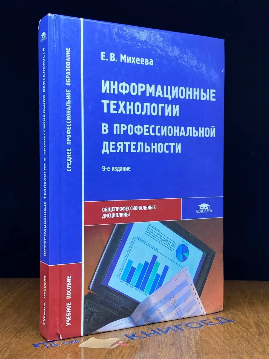 Информационные технологии в проф. деятельности