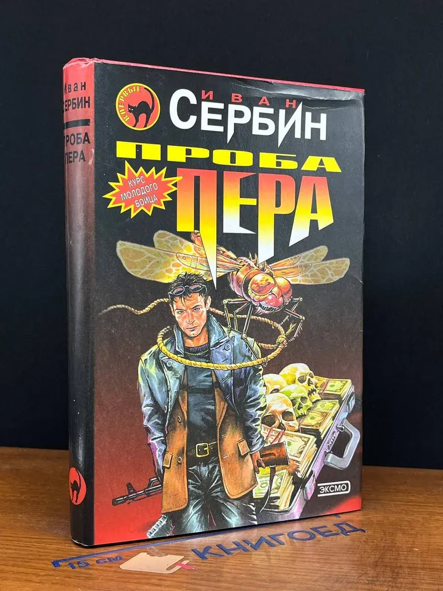 Проба пера
