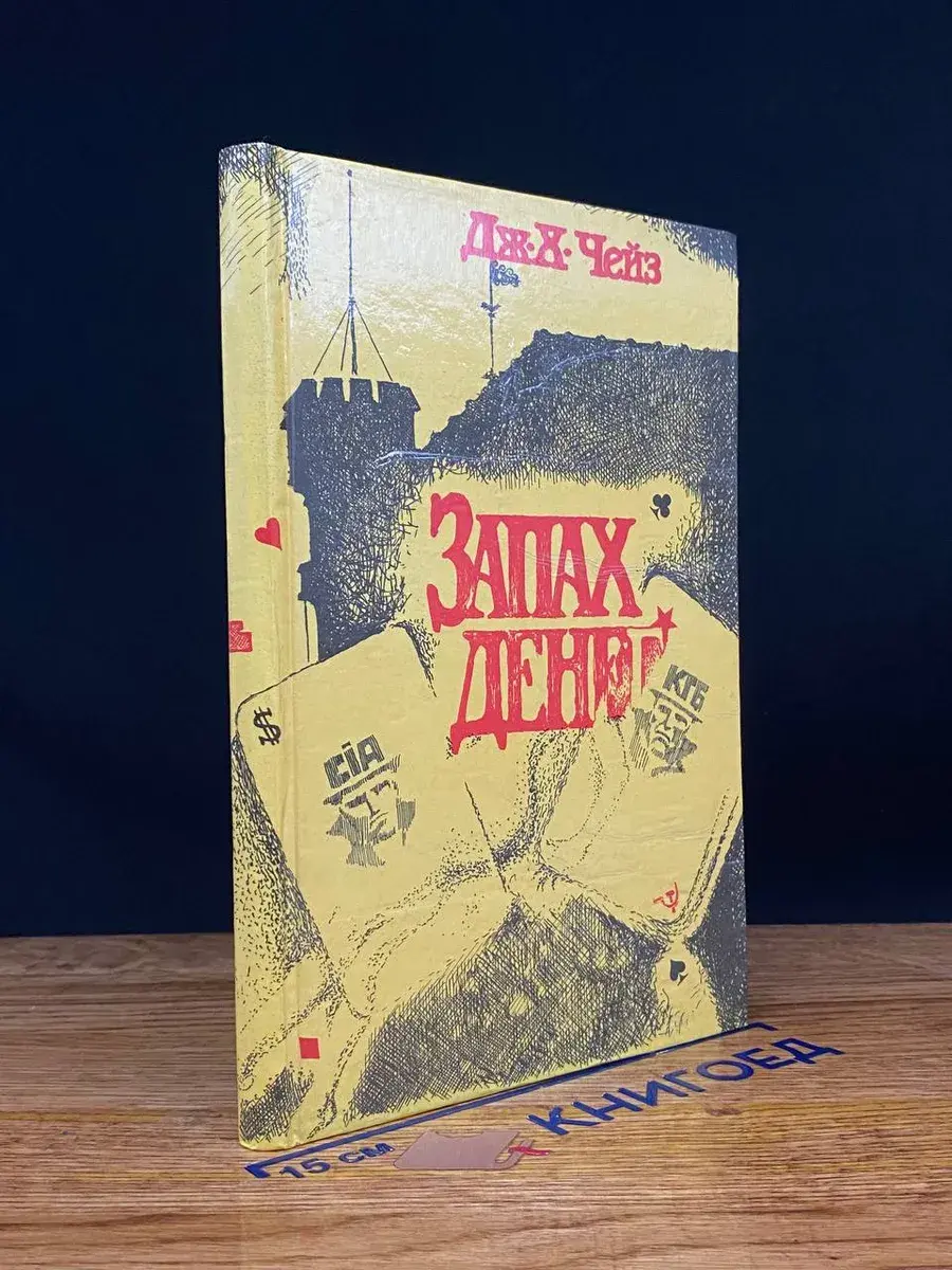 Запах денег