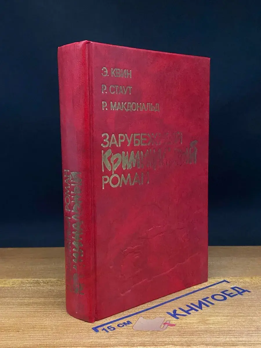 Латунный дом. Золотые пауки. Неукротимый враг