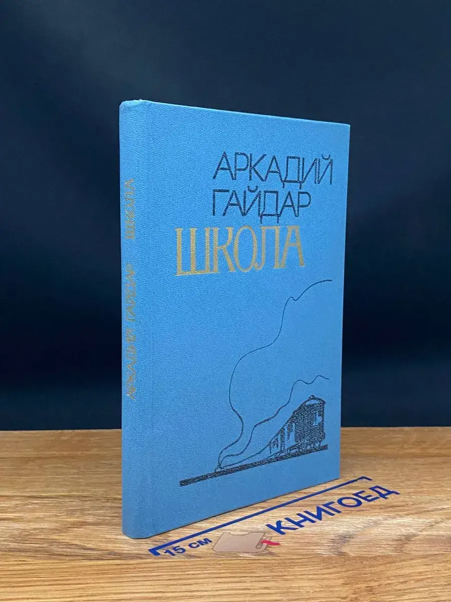 Школа
