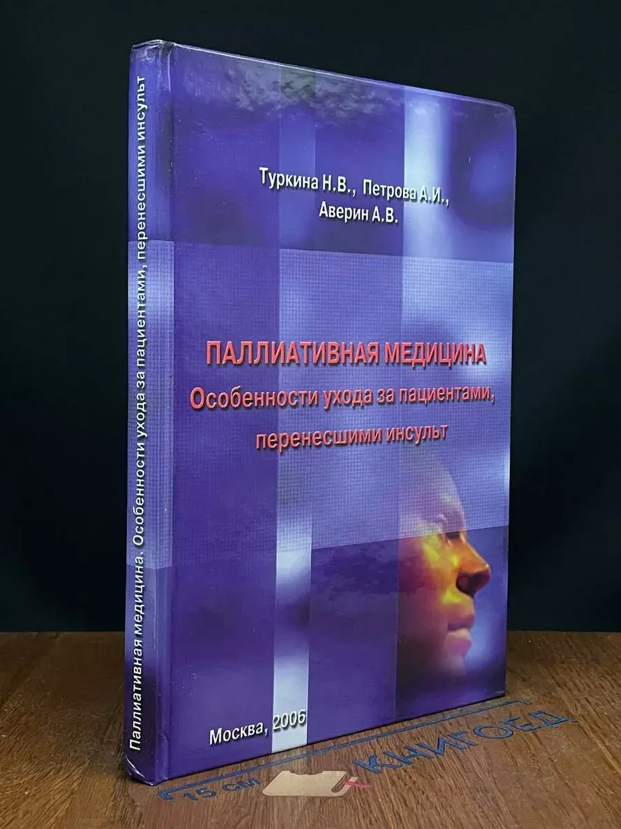 Паллиативная медицина