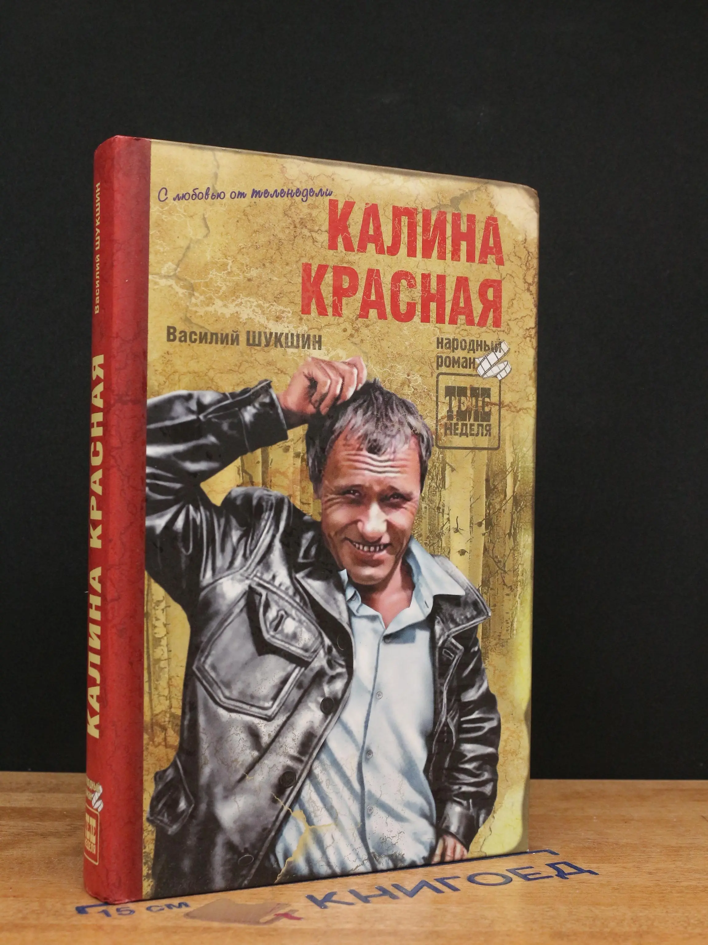 Калина красная