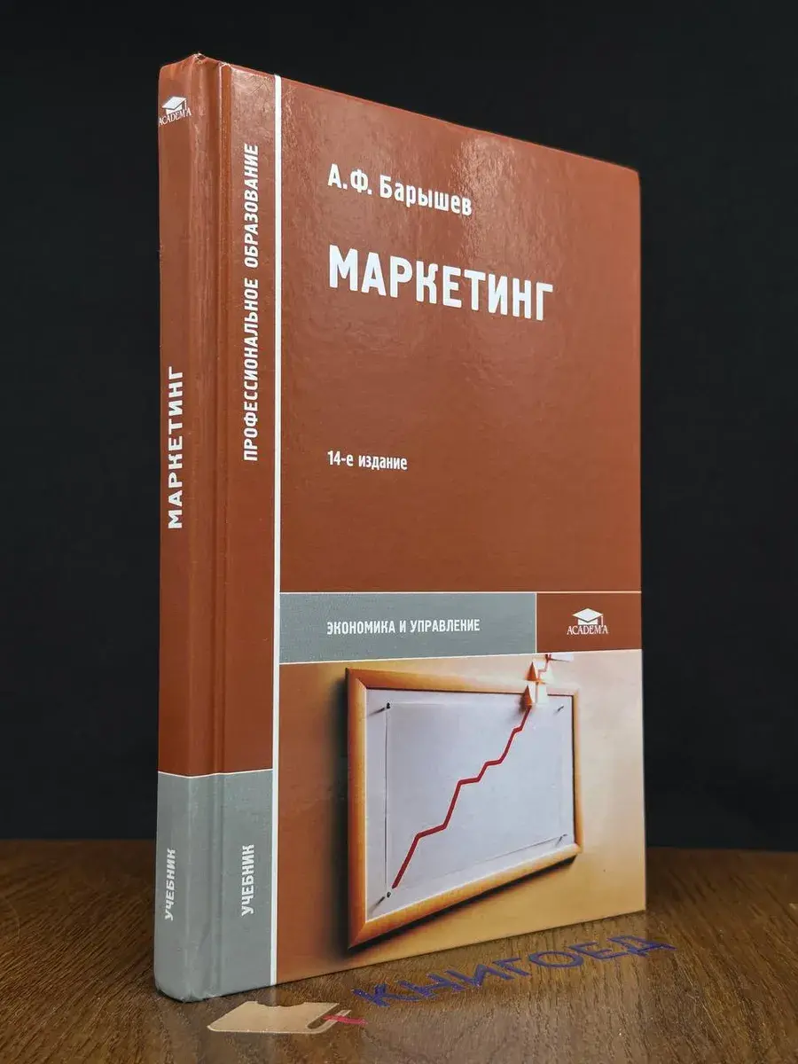 Маркетинг