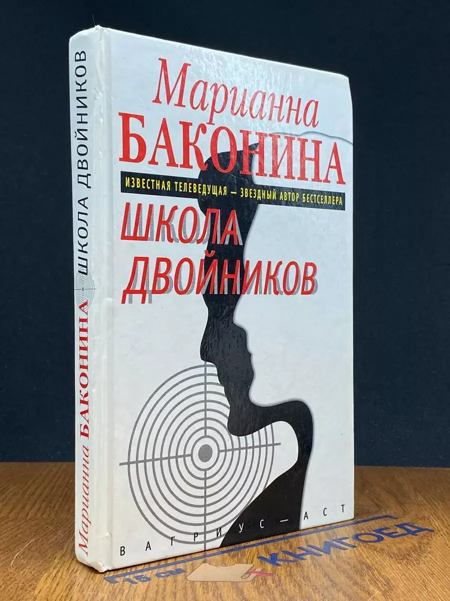 Школа двойников