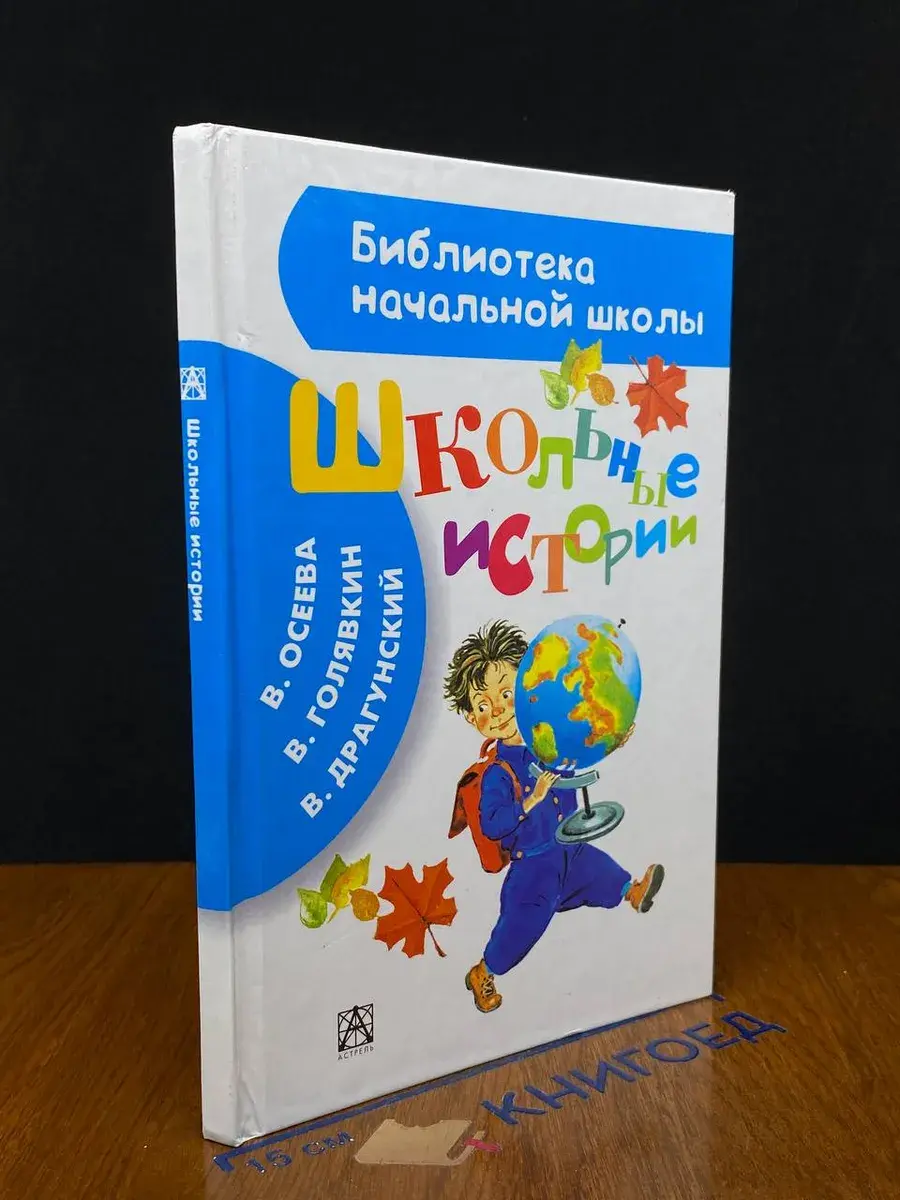 Школьные истории