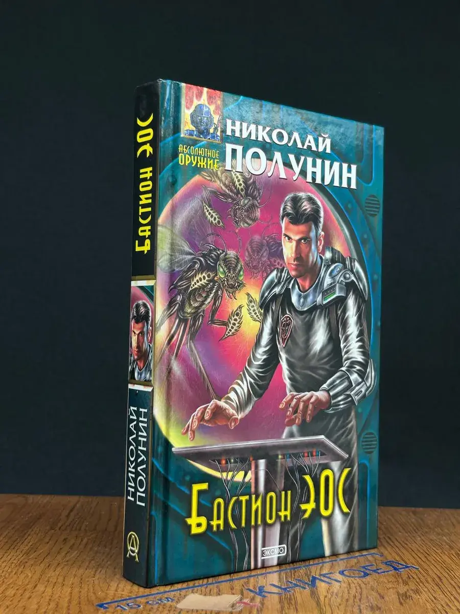 Бастион Эос